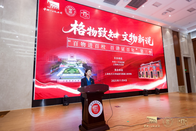 文物走进上电！世界杯官网携手中共一大纪念馆开展“百物进百校，百讲证百年”红色教育主题活动