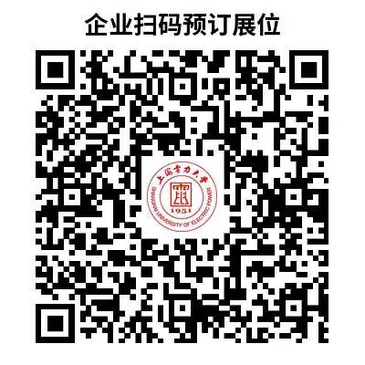 企业扫码预订展位.jpg